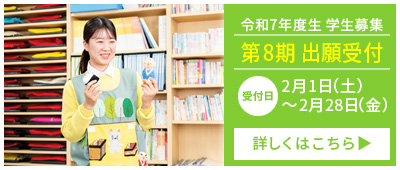 令和7年度生 出願受付