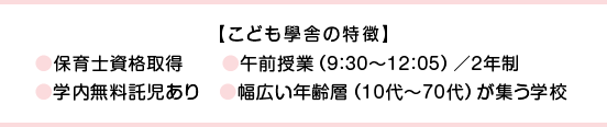 シングルマザー ファザーの資格取得を応援 厚生労働大臣指定 保育士養成施設 札幌の こども學舎